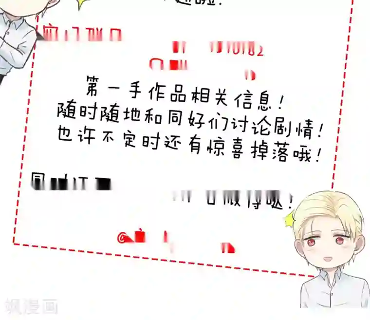 请别偷亲我第88话 进一步……