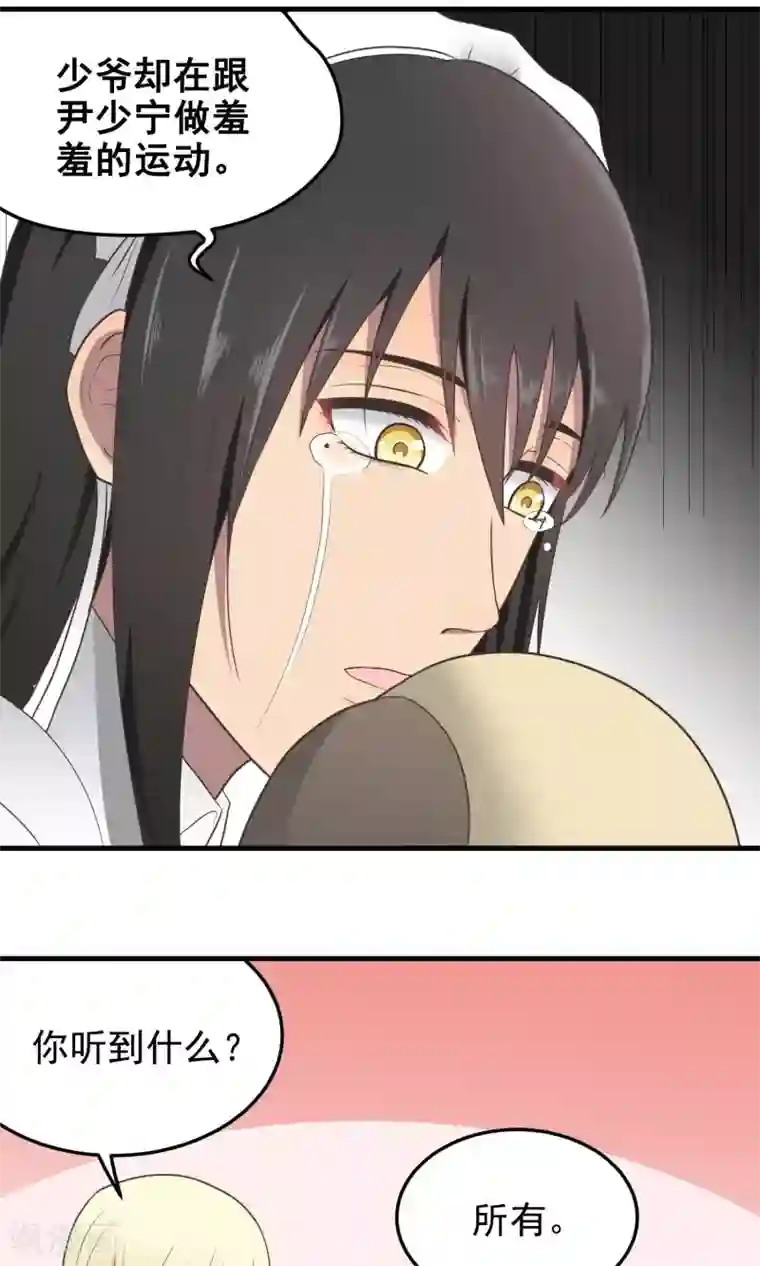 请别偷亲我第89话 偷听