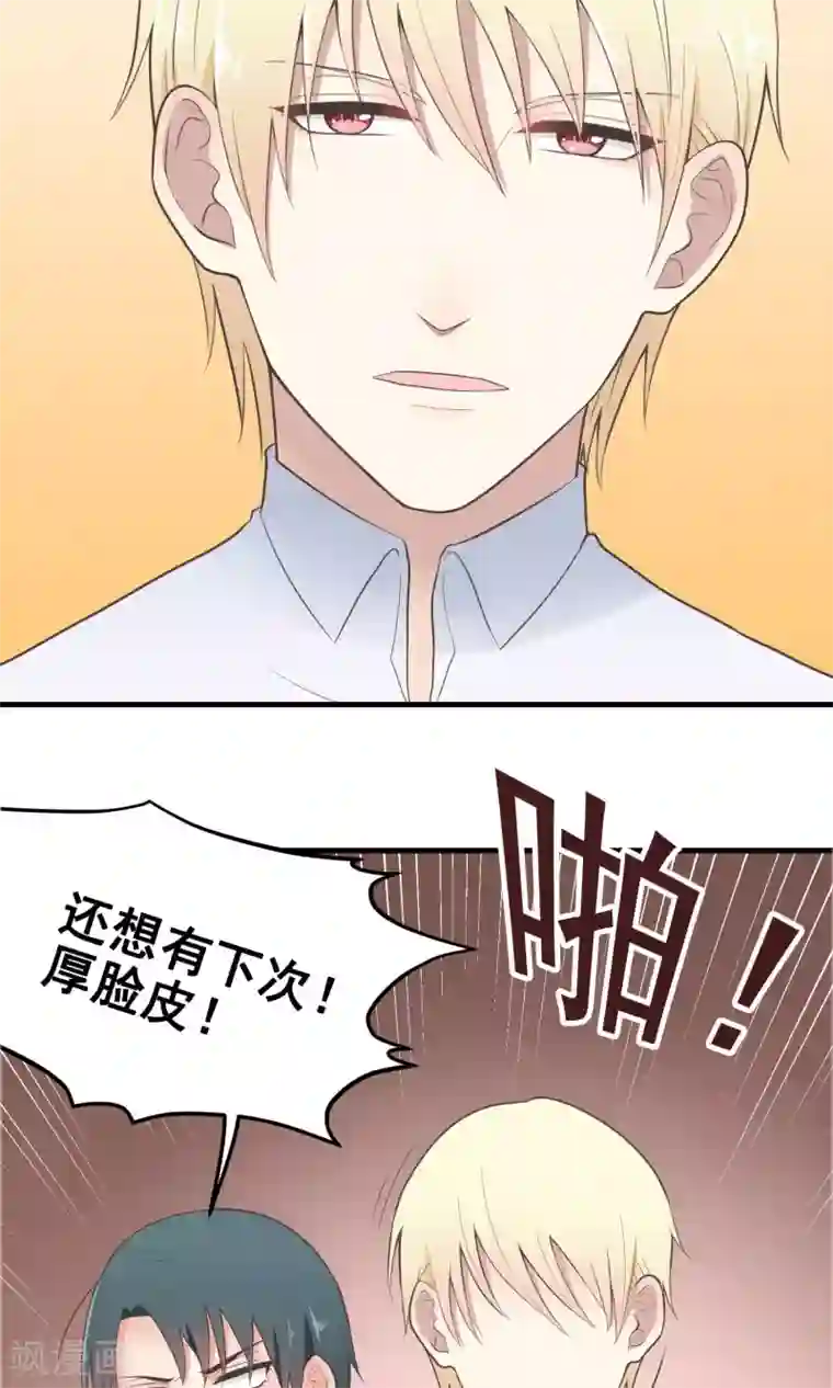 请别偷亲我第89话 偷听