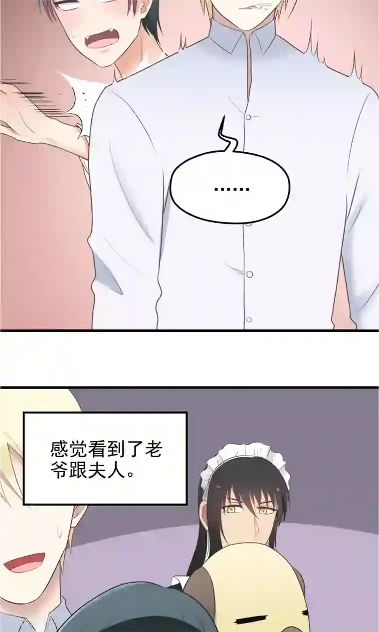 请别偷亲我第89话 偷听