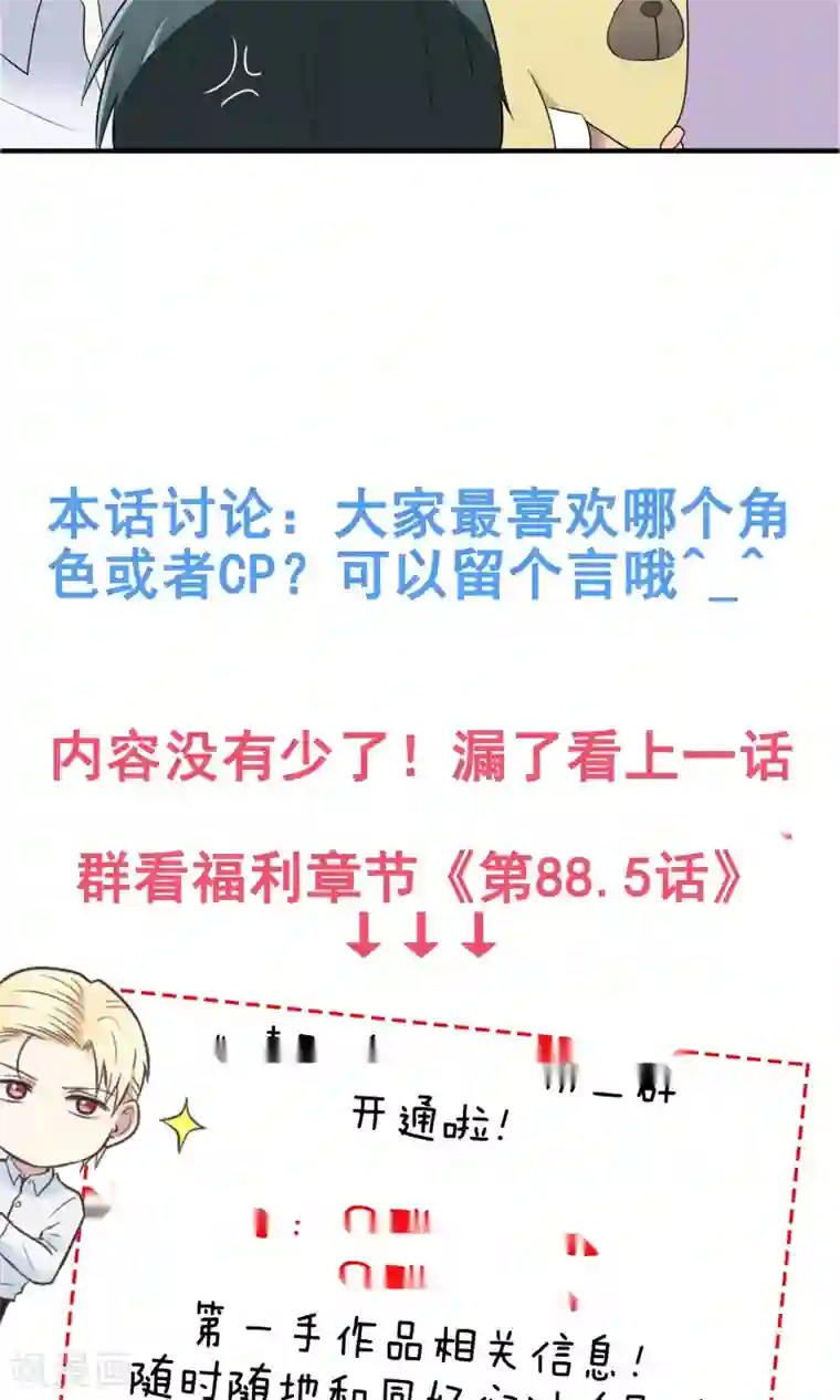 请别偷亲我第89话 偷听