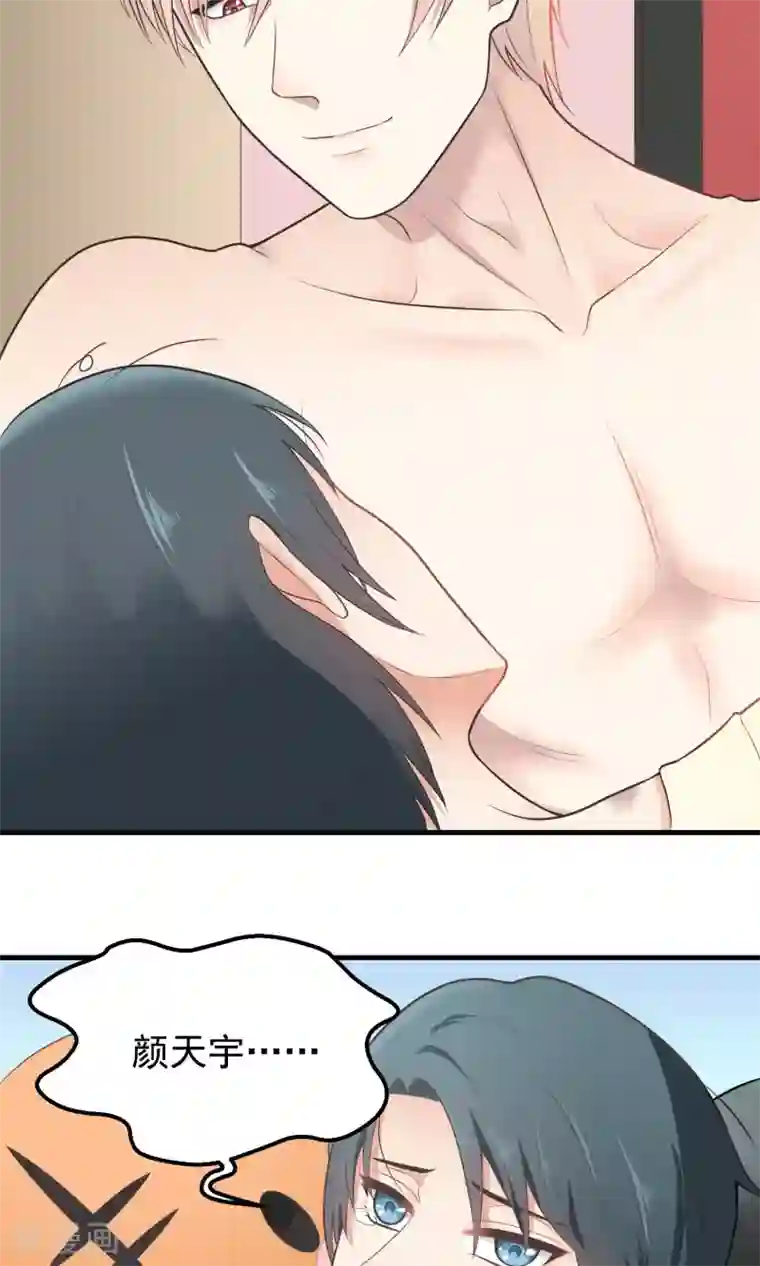 请别偷亲我第89话 偷听