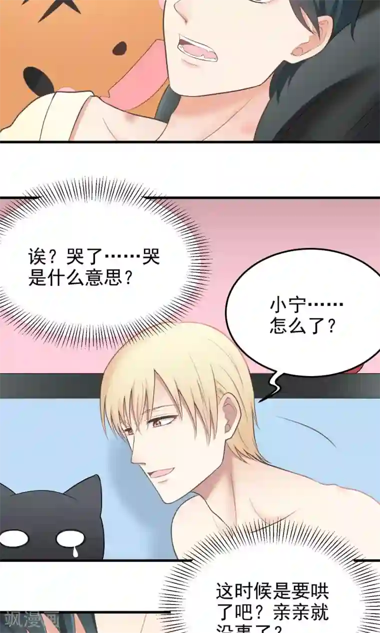 请别偷亲我第89话 偷听