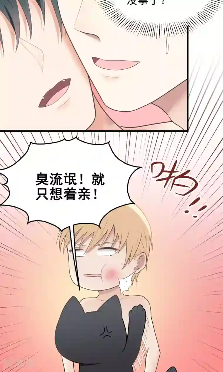 请别偷亲我第89话 偷听