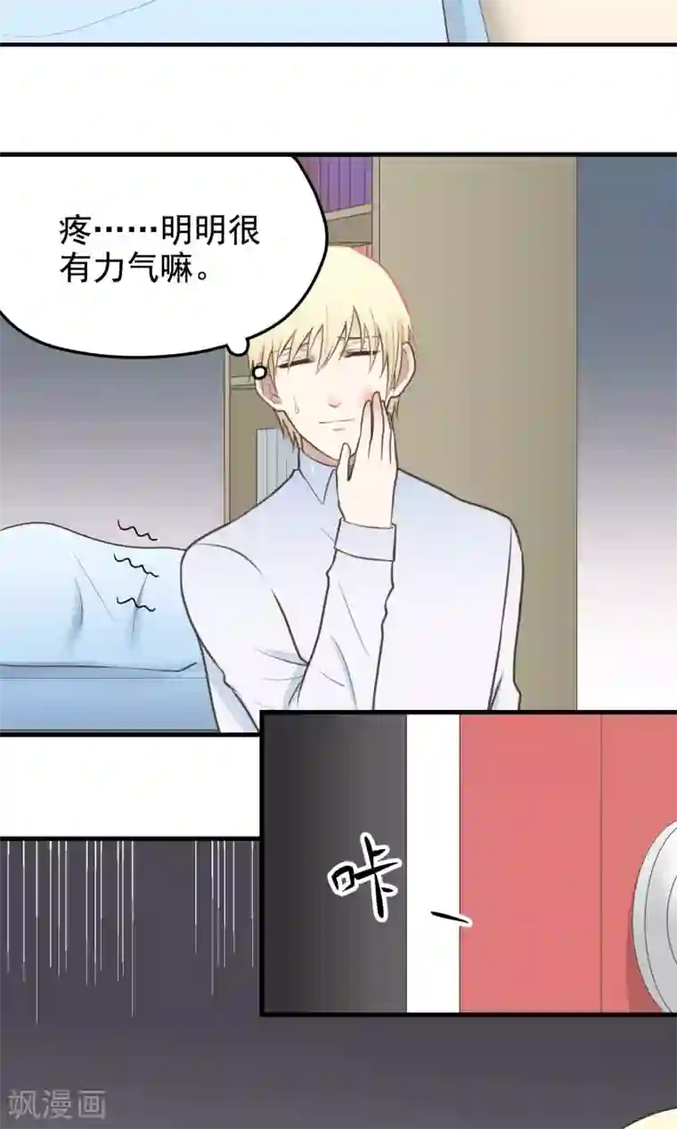 请别偷亲我第89话 偷听