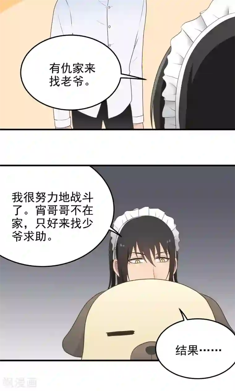 请别偷亲我第89话 偷听