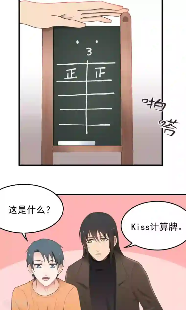 请别偷亲我第90话 次数