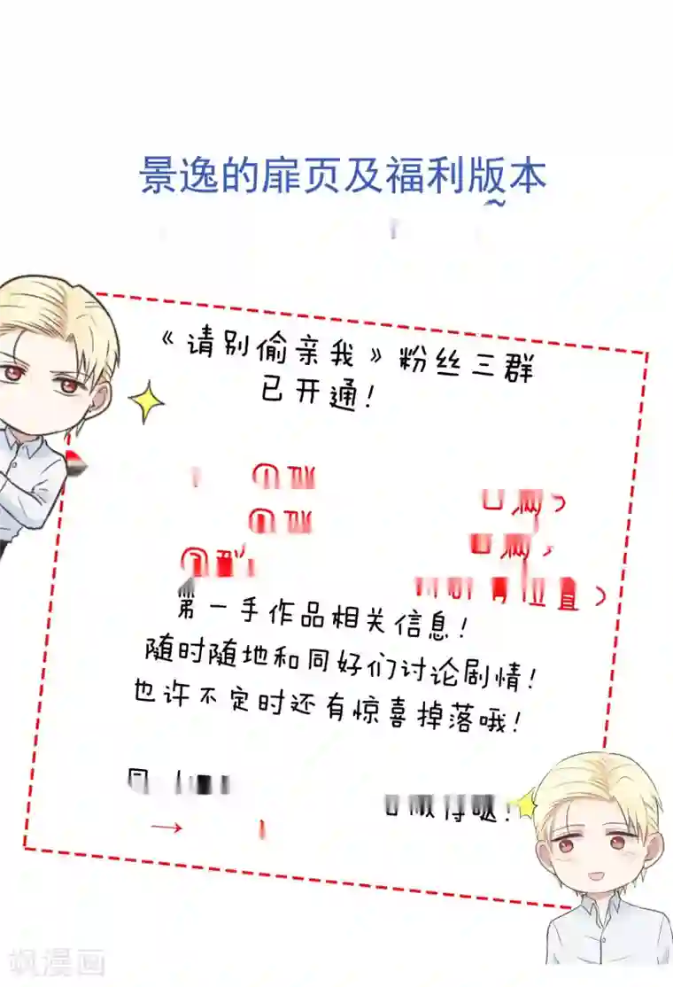 请别偷亲我第90话 次数