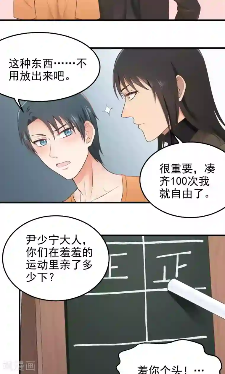 请别偷亲我第90话 次数