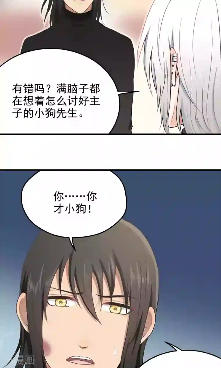 请别偷亲我第91话 戏弄