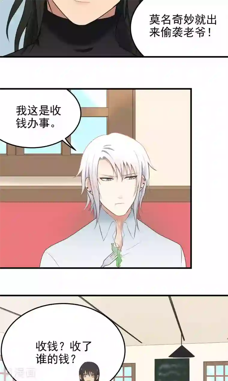 请别偷亲我第91话 戏弄