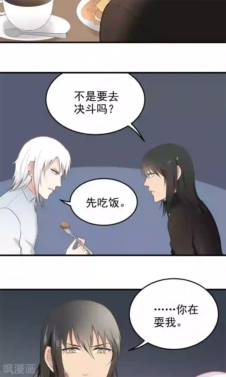 请别偷亲我第91话 戏弄