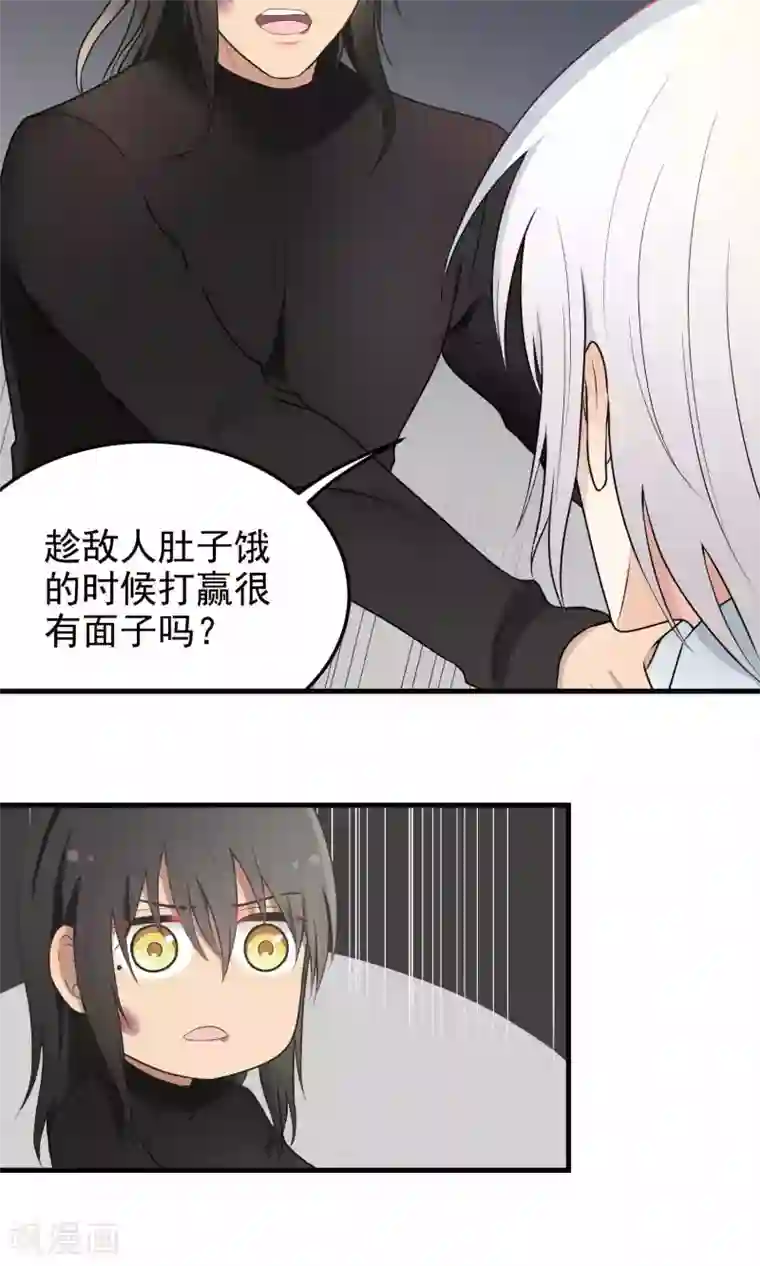 请别偷亲我第91话 戏弄