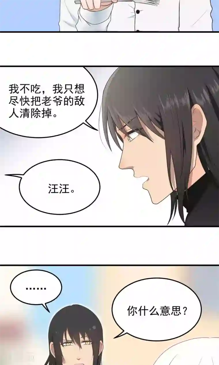 请别偷亲我第91话 戏弄