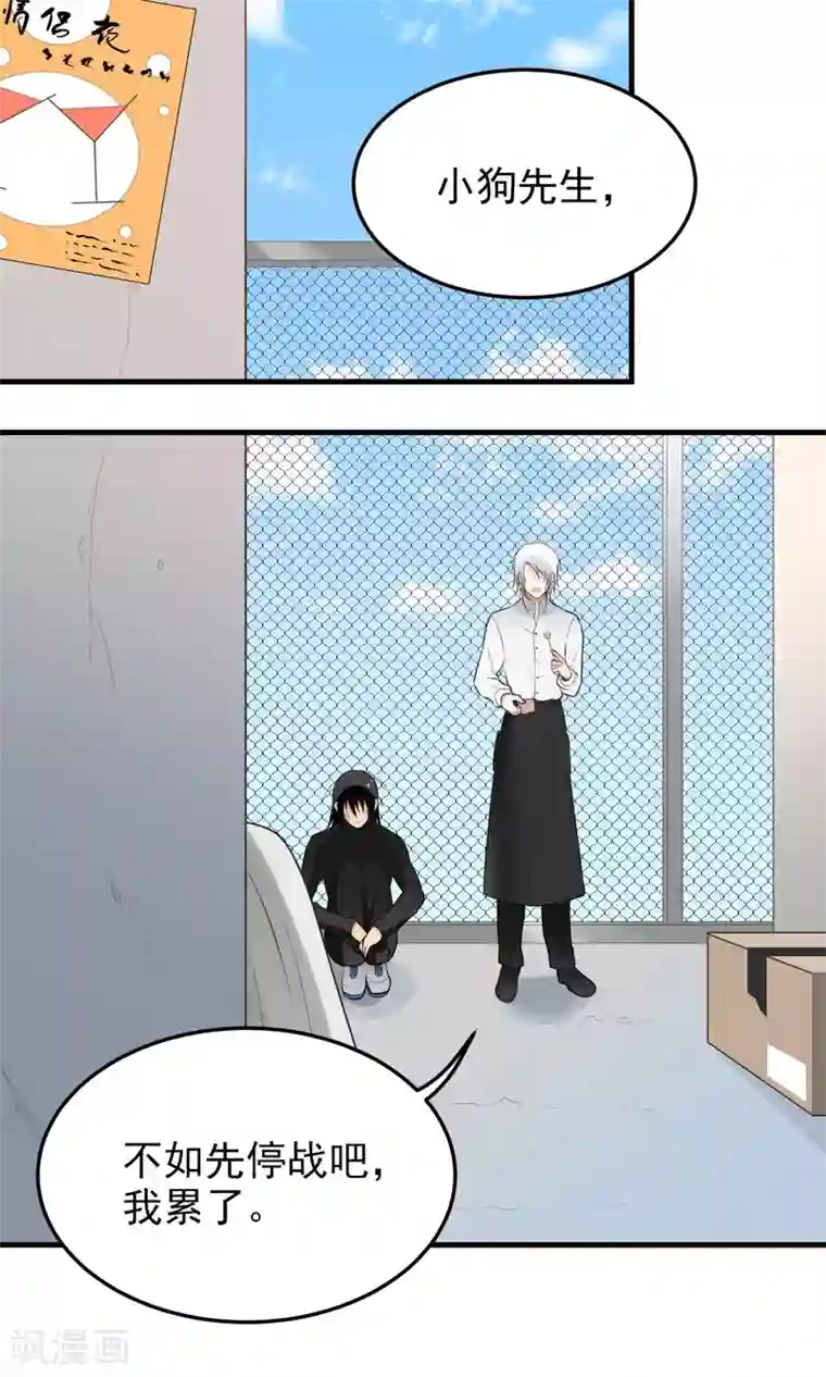 请别偷亲我第92话 限期