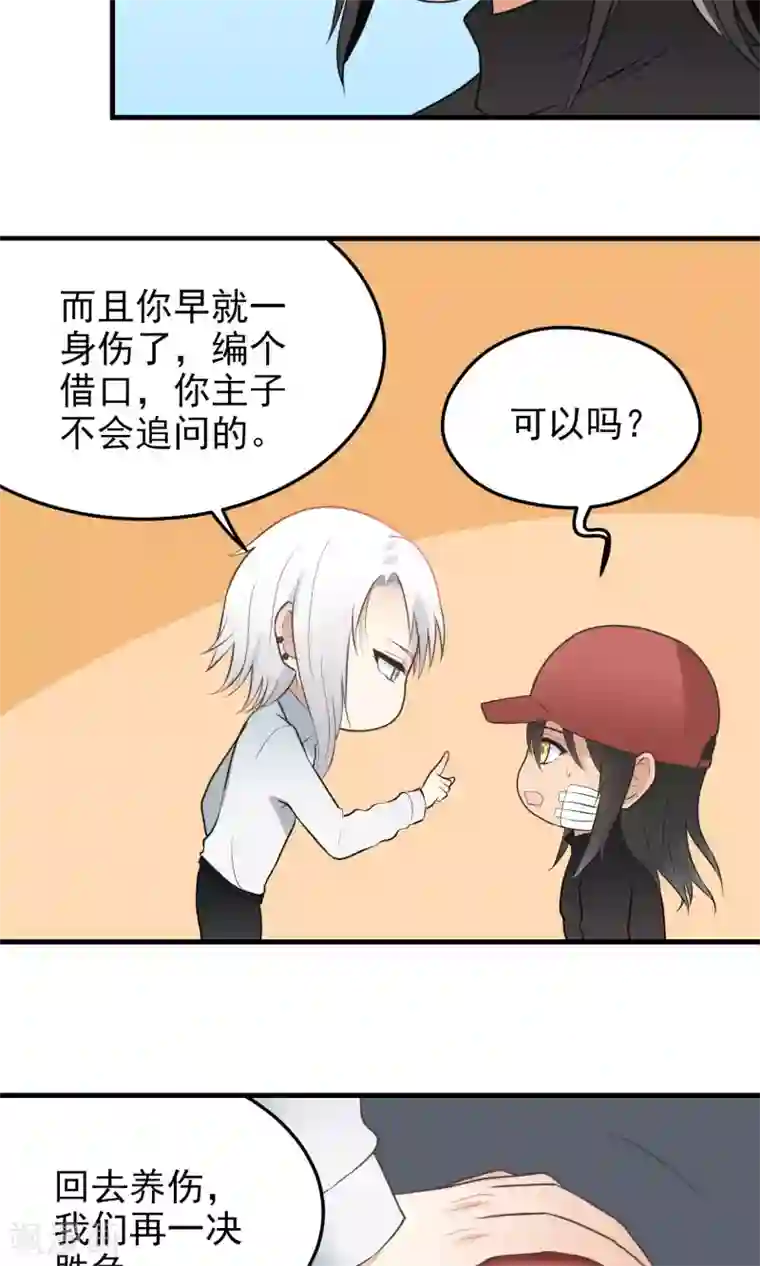 请别偷亲我第92话 限期