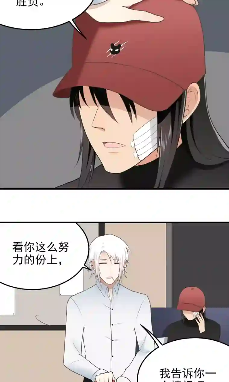 请别偷亲我第92话 限期