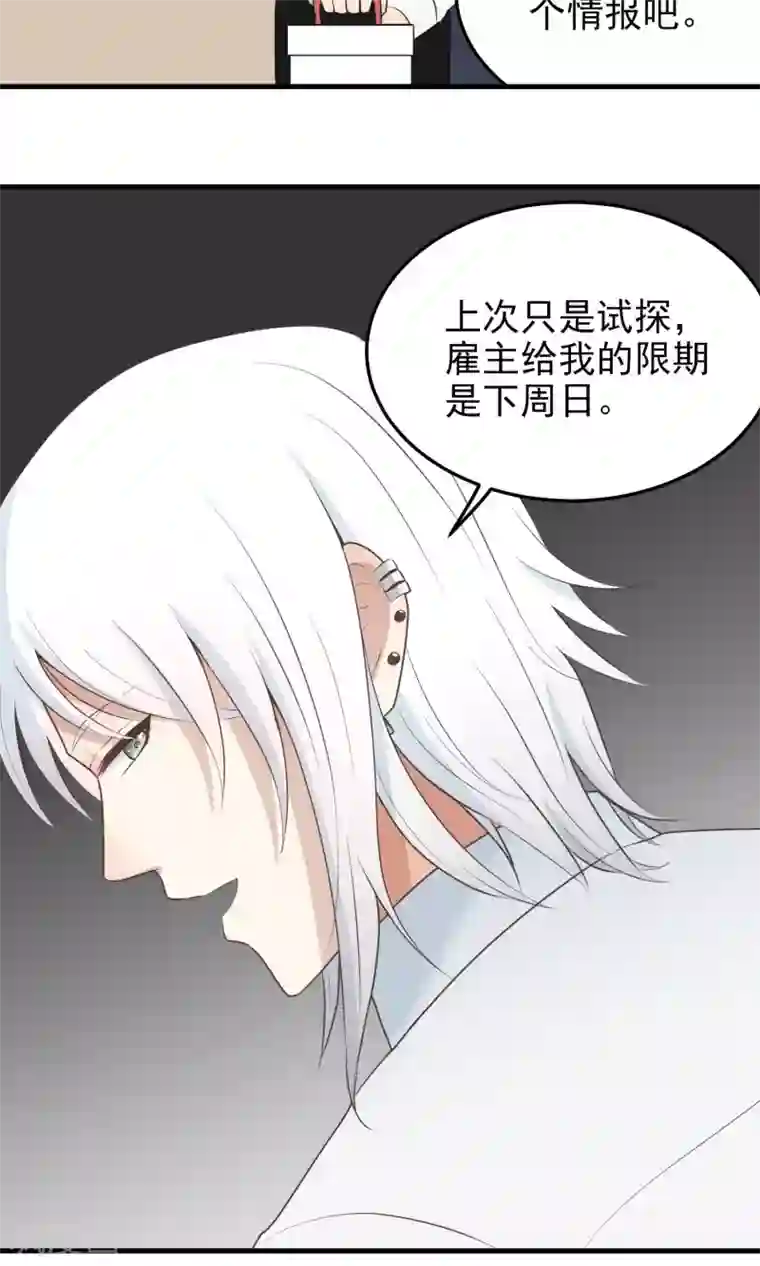 请别偷亲我第92话 限期