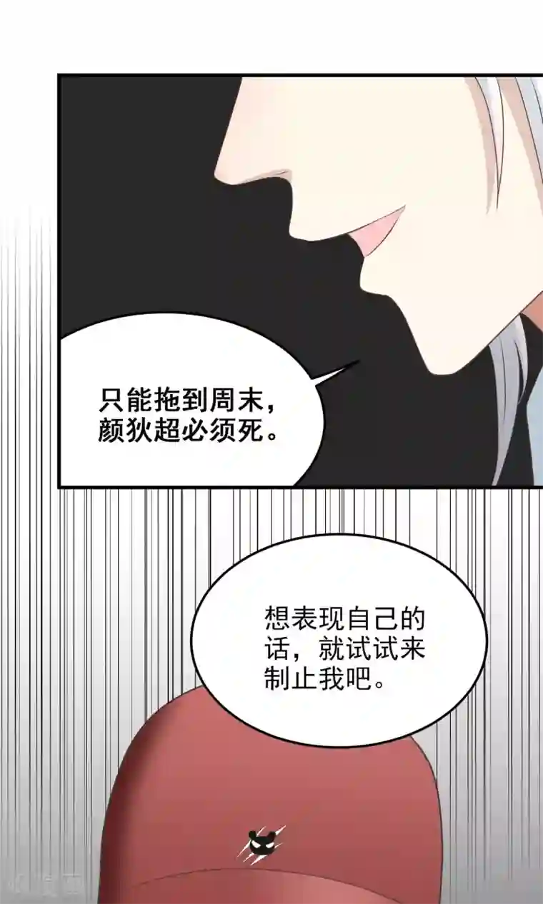 请别偷亲我第92话 限期