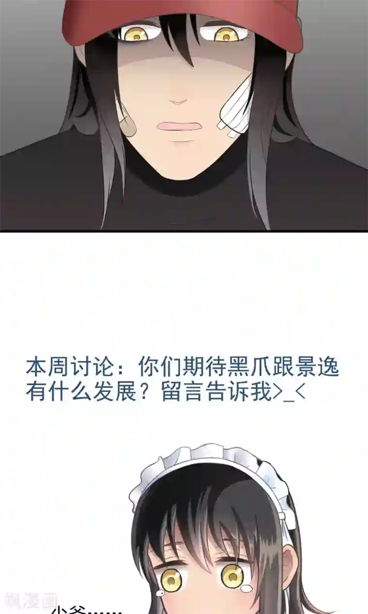 请别偷亲我第92话 限期