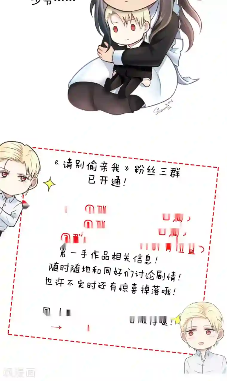 请别偷亲我第92话 限期