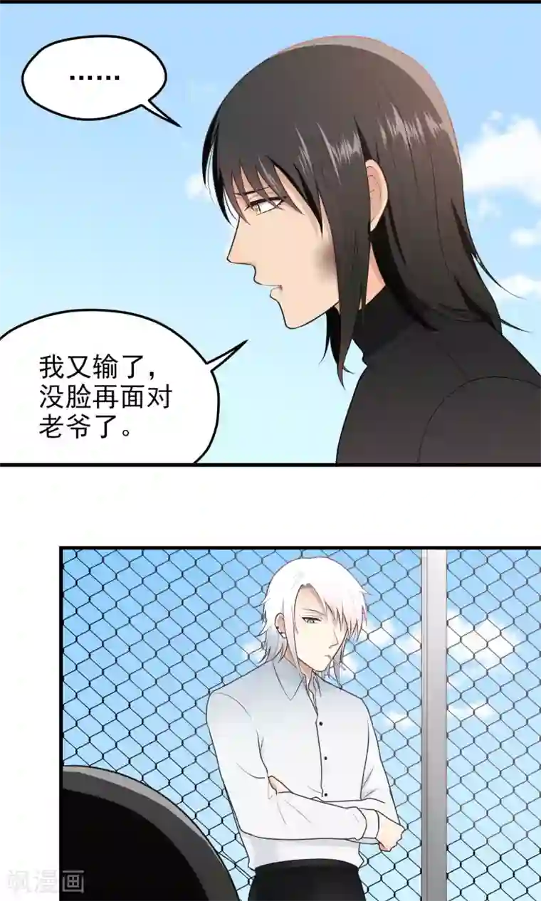 请别偷亲我第92话 限期