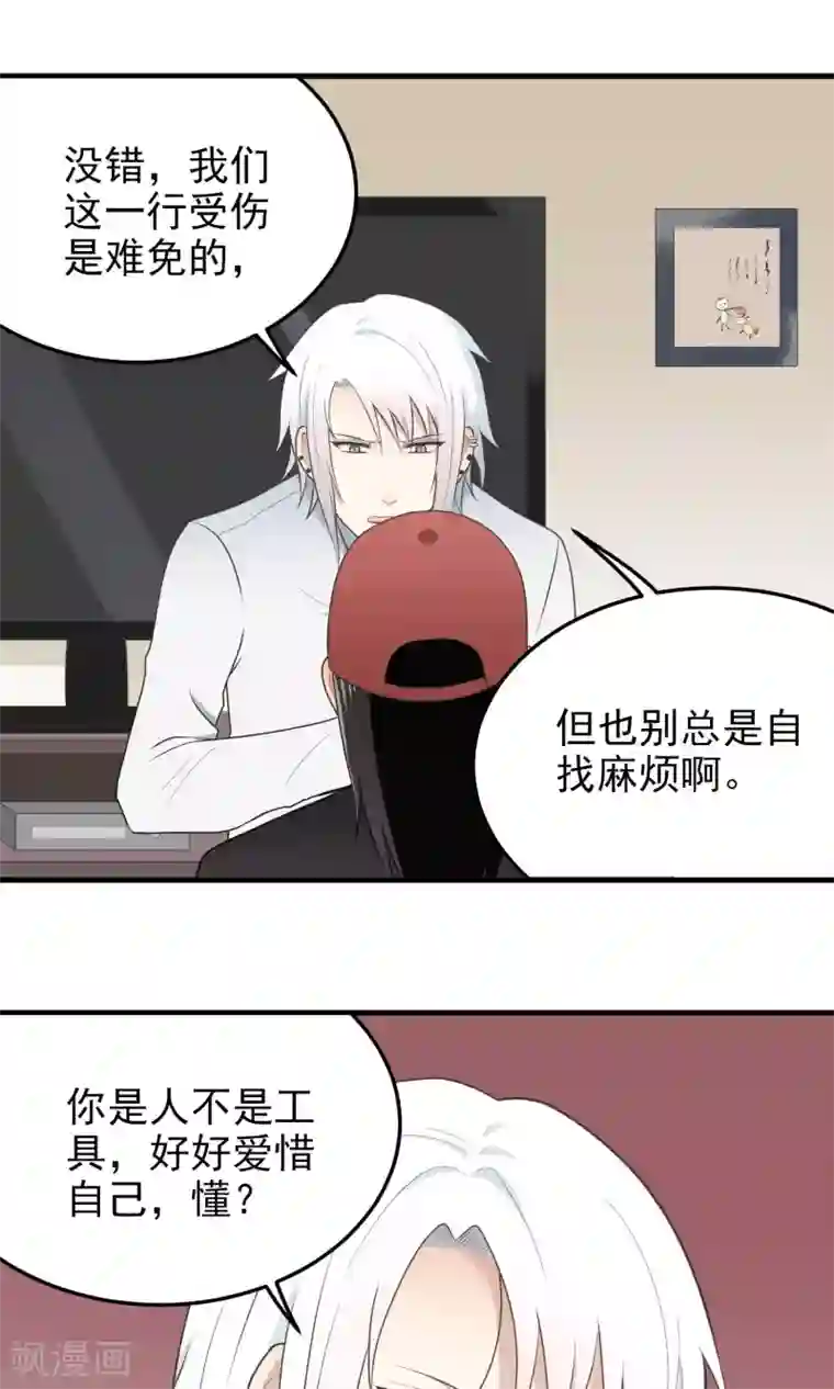 请别偷亲我第92话 限期