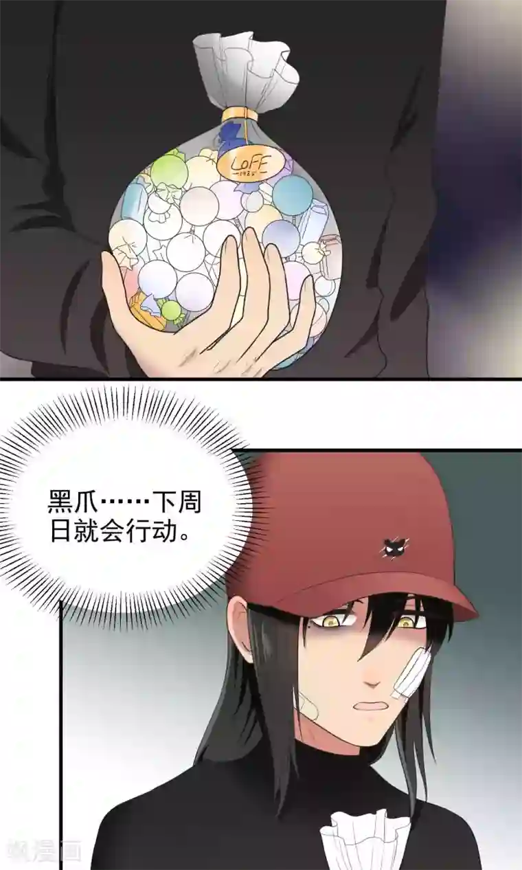 请别偷亲我第93话 决意