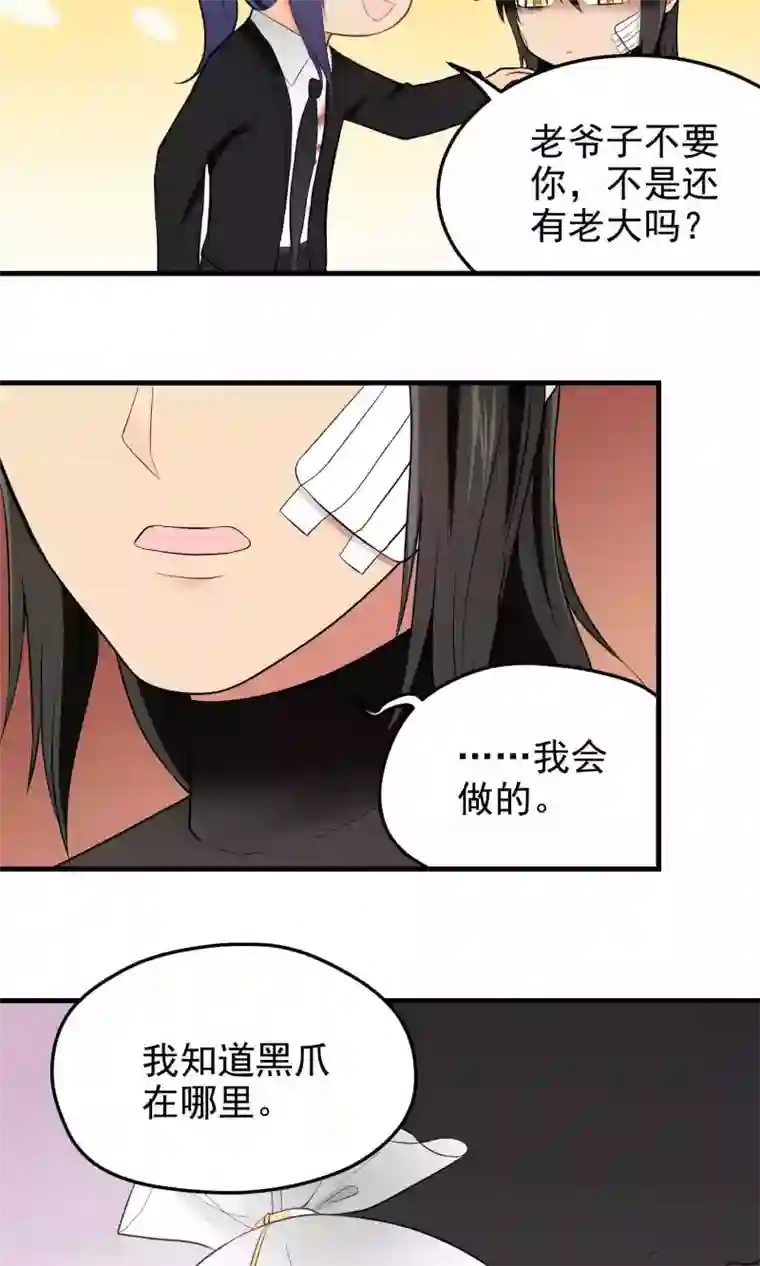 请别偷亲我第93话 决意