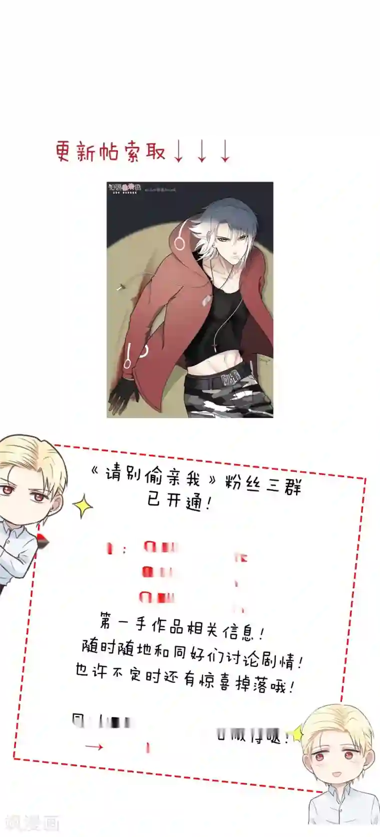 请别偷亲我第93话 决意