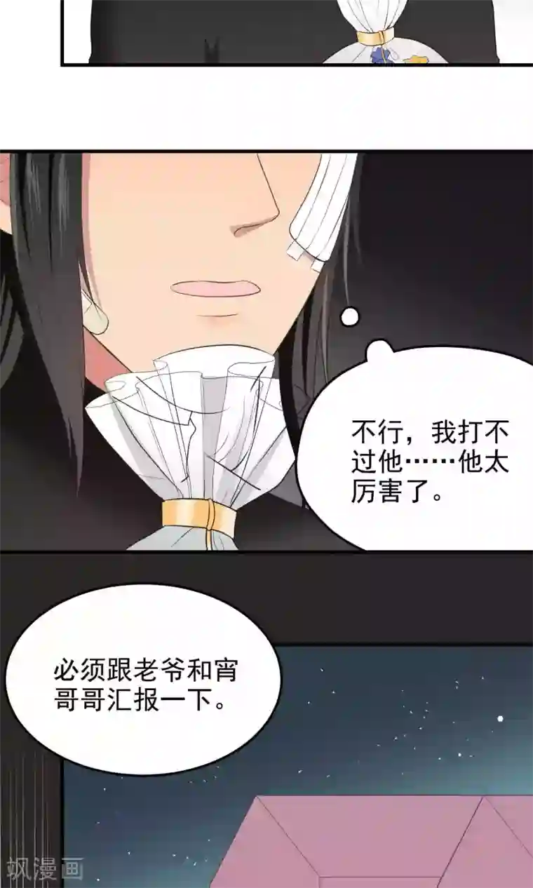 请别偷亲我第93话 决意