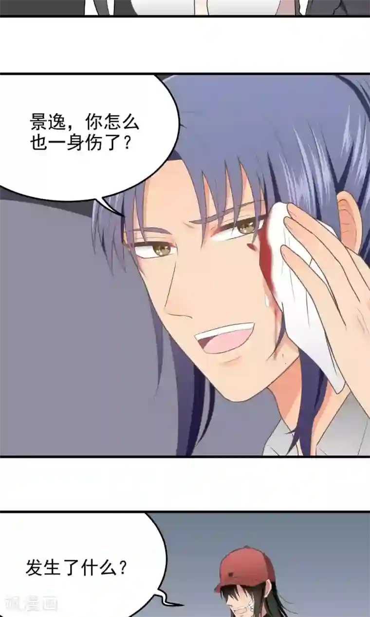 请别偷亲我第93话 决意