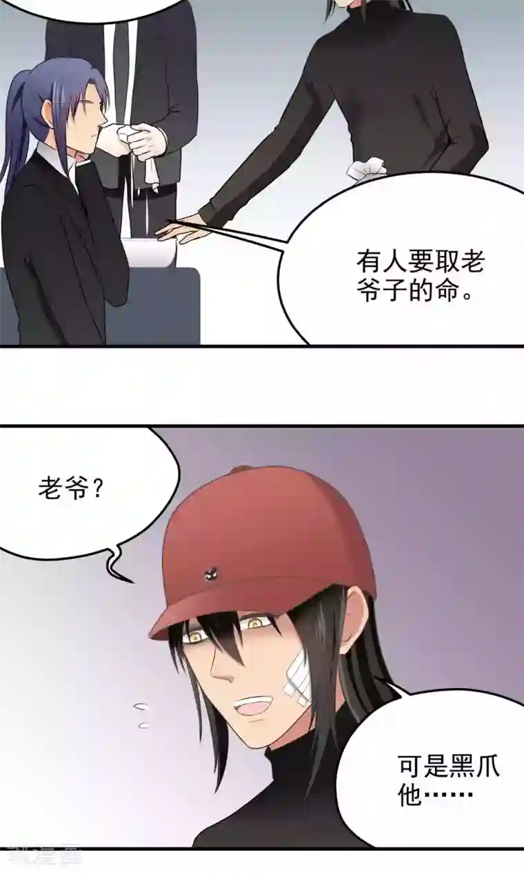 请别偷亲我第93话 决意