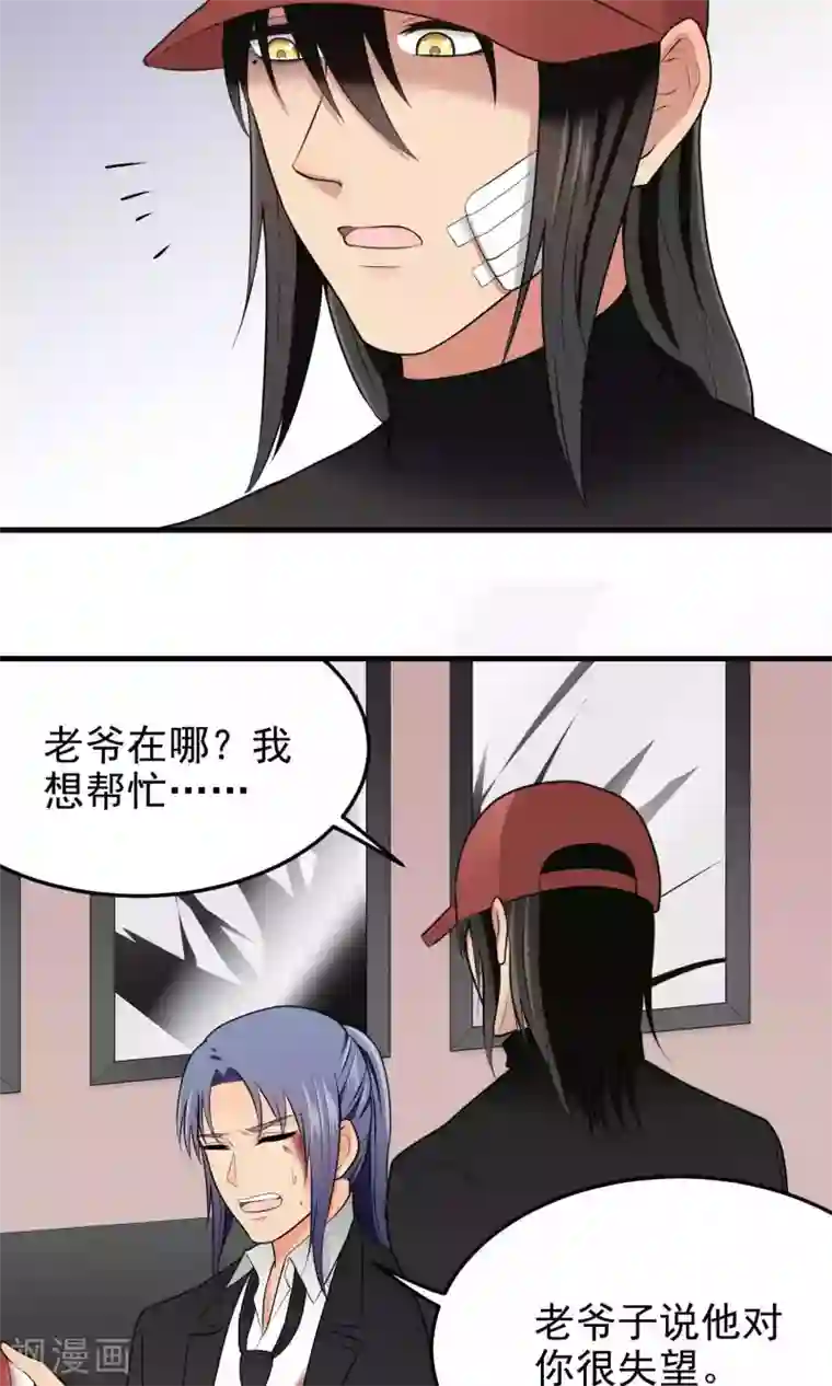 请别偷亲我第93话 决意