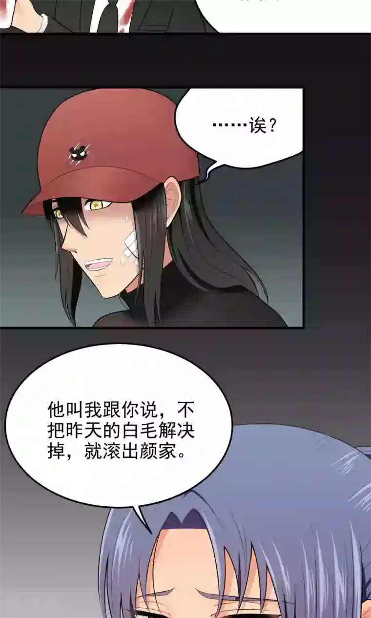 请别偷亲我第93话 决意