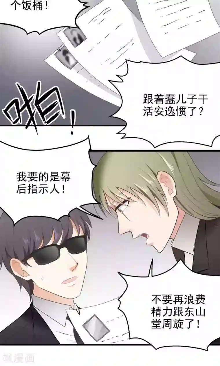 请别偷亲我第94话 恶化