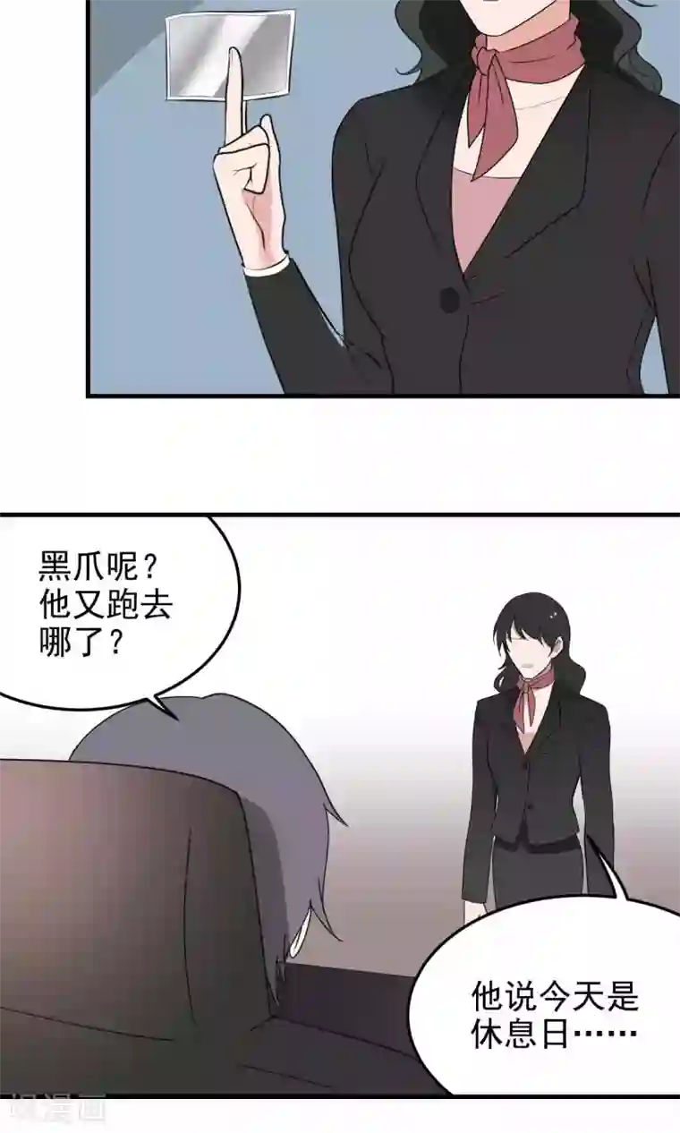 请别偷亲我第94话 恶化