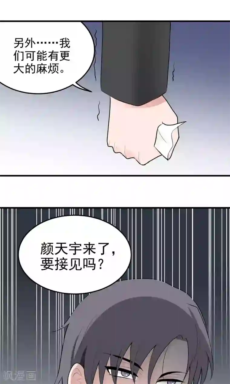 请别偷亲我第94话 恶化