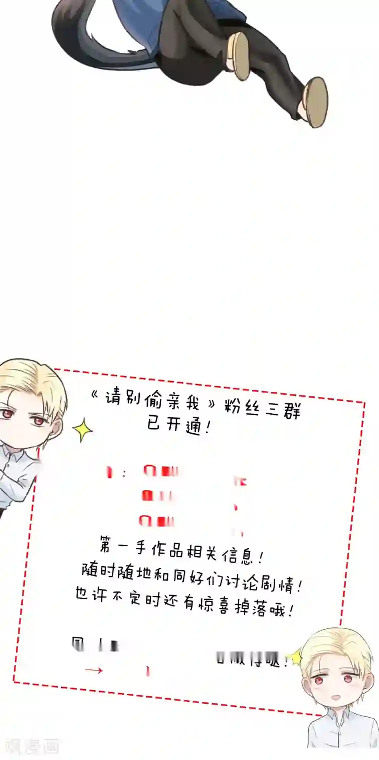 请别偷亲我第94话 恶化