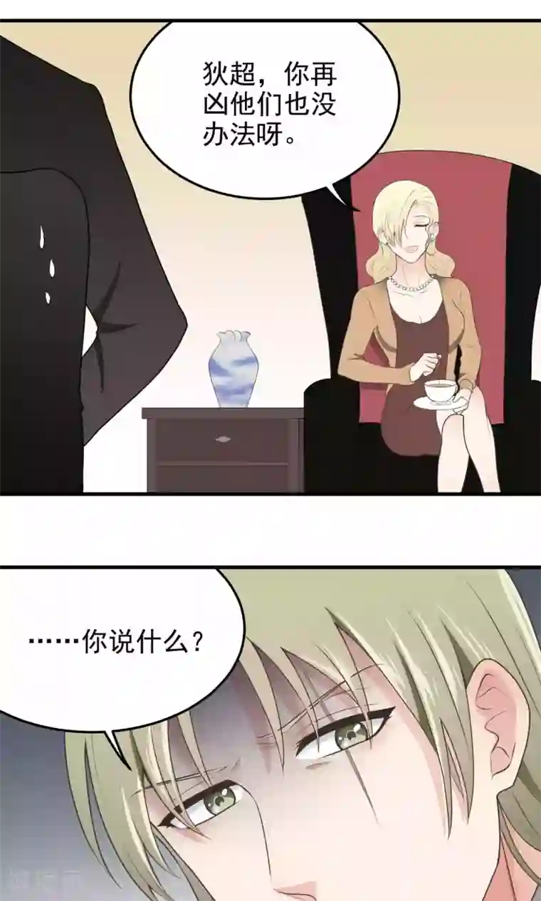 请别偷亲我第94话 恶化