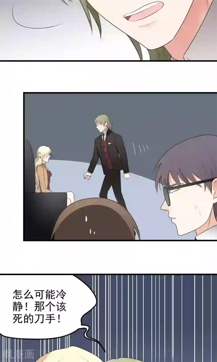 请别偷亲我第94话 恶化