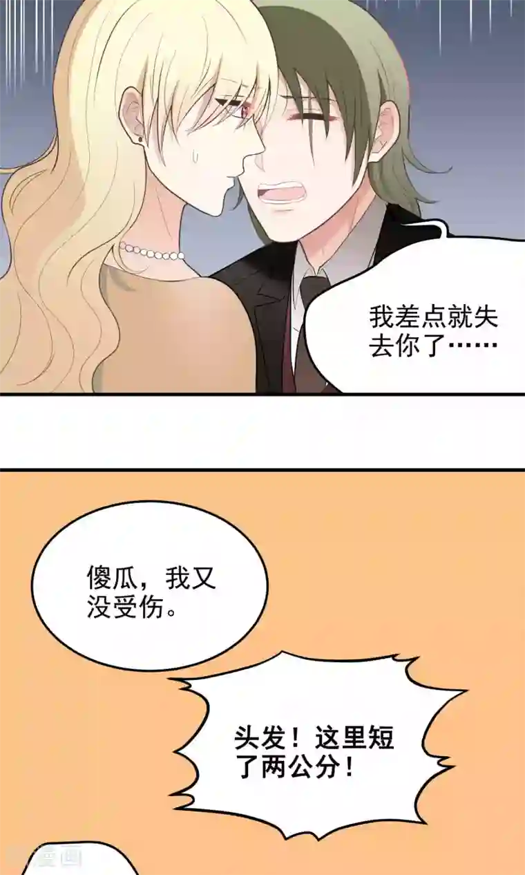 请别偷亲我第94话 恶化