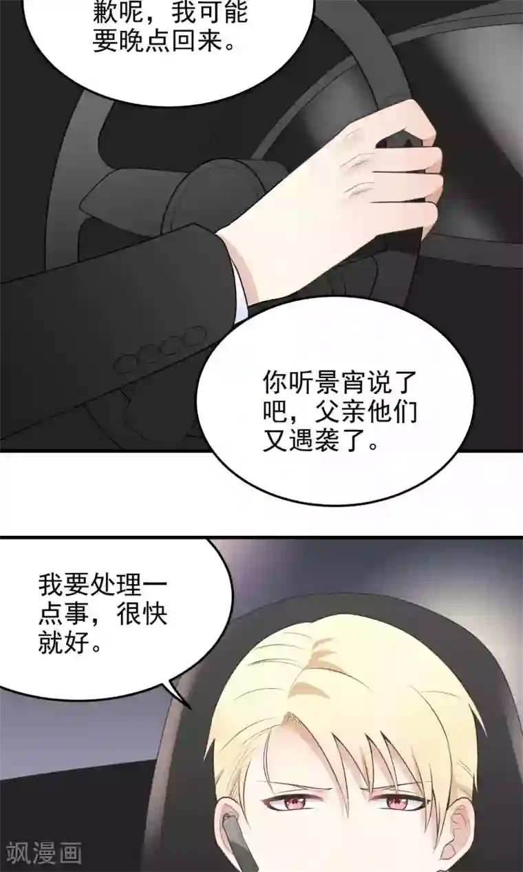 请别偷亲我第94话 恶化