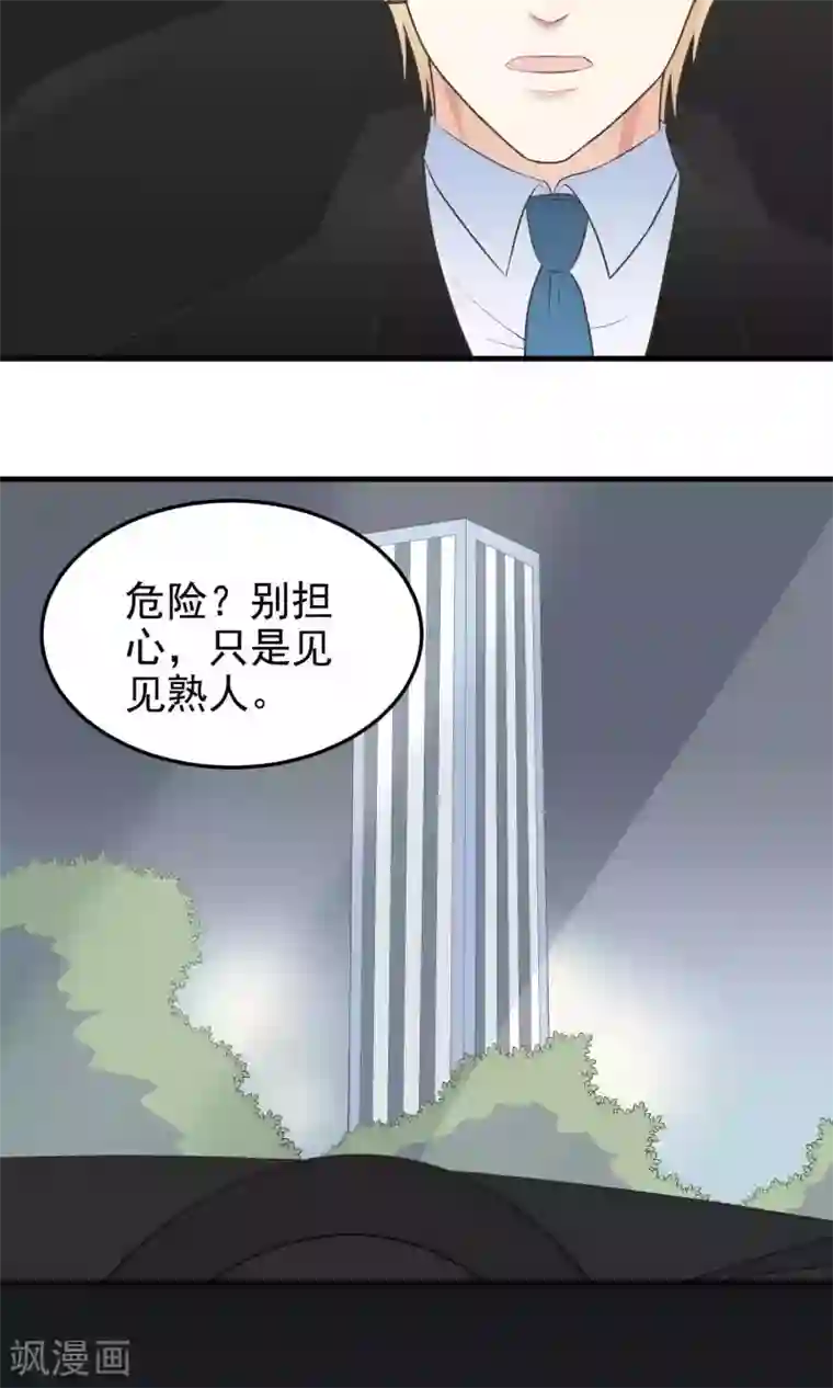 请别偷亲我第94话 恶化