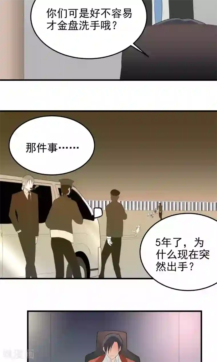 请别偷亲我第95话 赵家