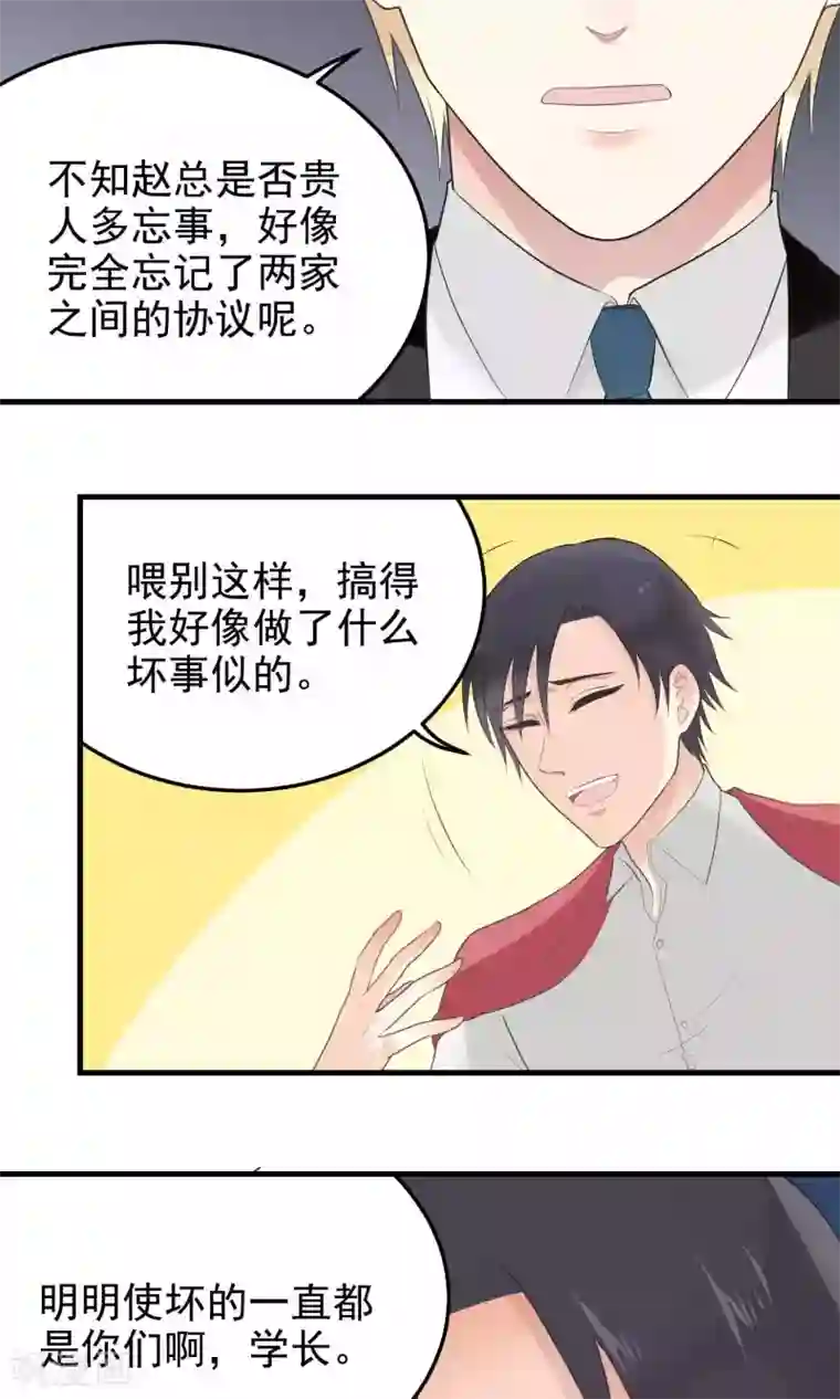 请别偷亲我第95话 赵家