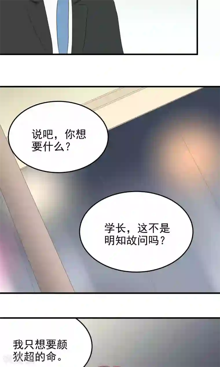 请别偷亲我第95话 赵家