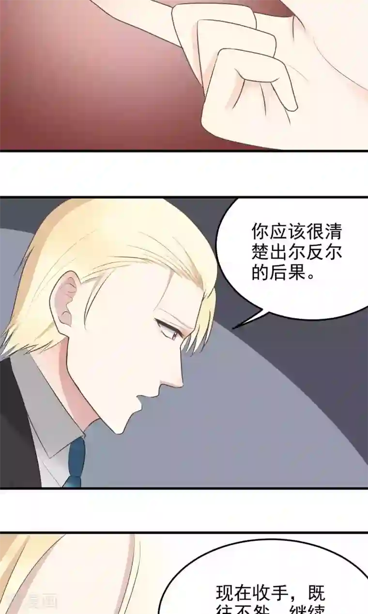 请别偷亲我第95话 赵家