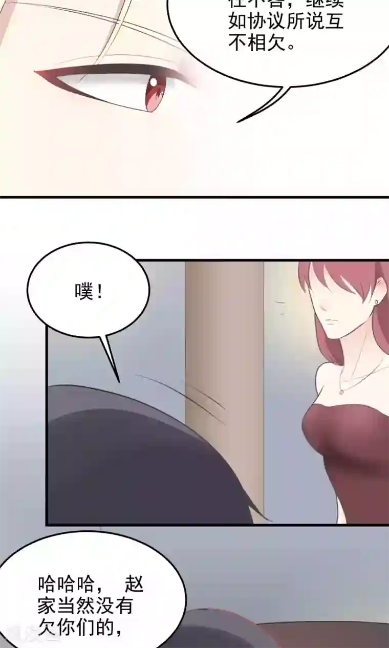 请别偷亲我第95话 赵家