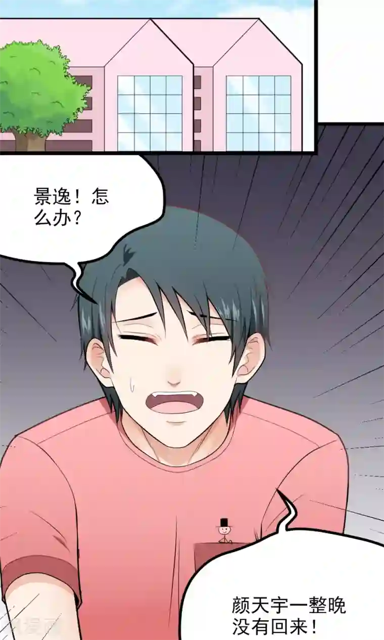 请别偷亲我第96话 交涉